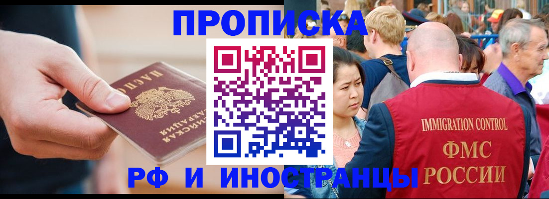 временная регистрация купить в Новоузенске