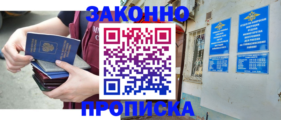 временная регистрация купить в Новоузенске