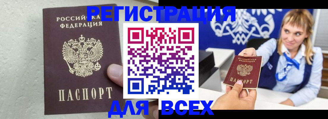 купить прописку в Новоузенске